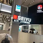 リブシティ錦糸町参番館上層階眺望良好北欧ルーム, Akihabara 6Mins, Tokyo 8 Mins, Direct To Narita Airport 成田空港直達